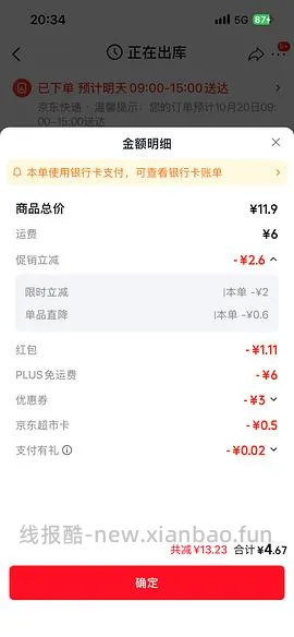 简单作业，康师傅番茄牛肉面8.3r5袋 - 线报酷