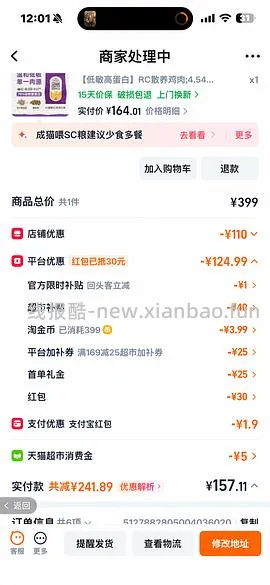 【车走】SC 天猫超市158到手 无货下架了 - 线报酷