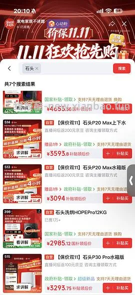 石头p20max 上下水2800/水箱2400（🚘走），p30pro上下水2800左右（🚘走🫘变价） - 线报酷