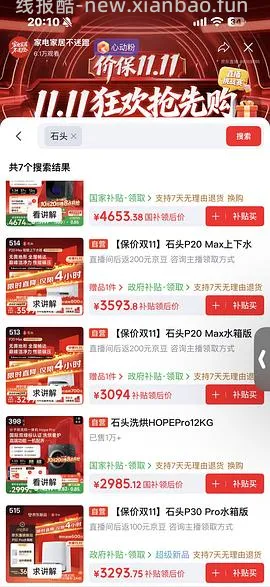 石头p20max 上下水2800/水箱2400（🚘走），p30pro上下水2800左右（🚘走🫘变价） - 线报酷
