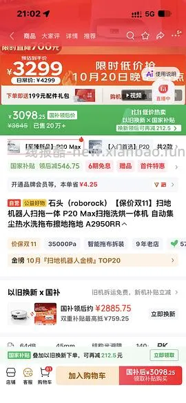 石头p20max 上下水2800/水箱2400（🚘走），p30pro上下水2800左右（🚘走🫘变价） - 线报酷