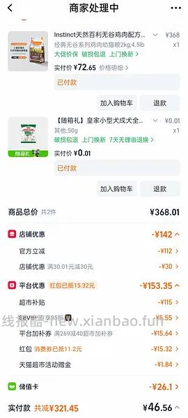 车跑。65到手2kg百利无谷 - 线报酷