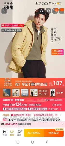 反薅或者0入森马外套 - 线报酷
