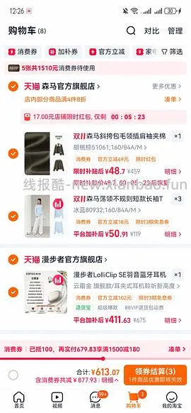 反薅或者0入森马外套 - 线报酷