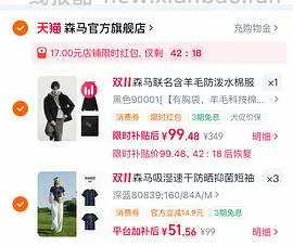 反薅或者0入森马外套 - 线报酷