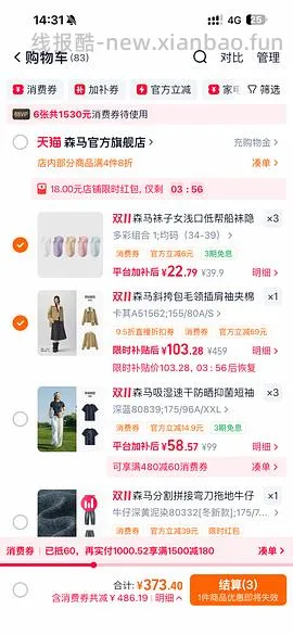 反薅或者0入森马外套 - 线报酷