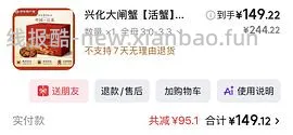 120.5到手6只3两母大闸蟹 - 线报酷