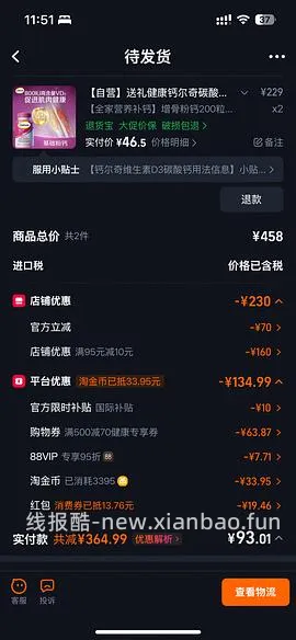 车走 钙尔奇粉钙 30左右200粒 - 线报酷