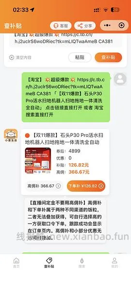 石头P30pro水箱版2643，上下水应该贵个两百 - 线报酷