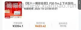 石头p30pro上下水2851 - 线报酷