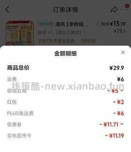 清风挂抽10提才11.92元！评论区做到10提9元！ - 线报酷
