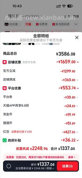 哥伦比亚三合一冲锋衣470或更低到手 - 线报酷