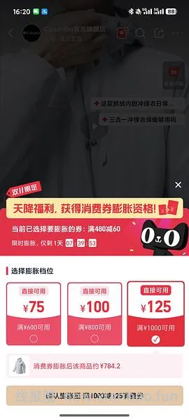 哥伦比亚三合一冲锋衣470或更低到手 - 线报酷