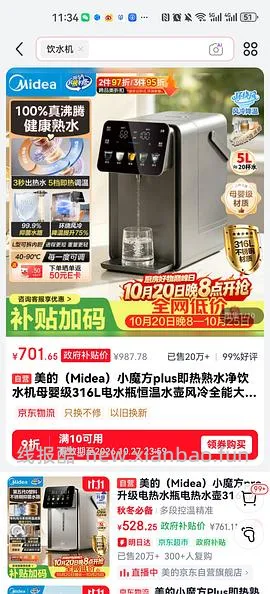 美的小魔方plus 490左右，需plus会员 - 线报酷