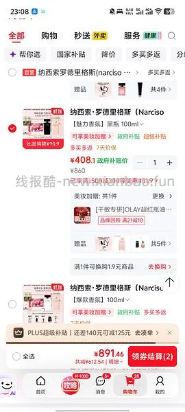 史低价!纳西索罗德里格斯香水买100ml+100ml，368元 - 线报酷