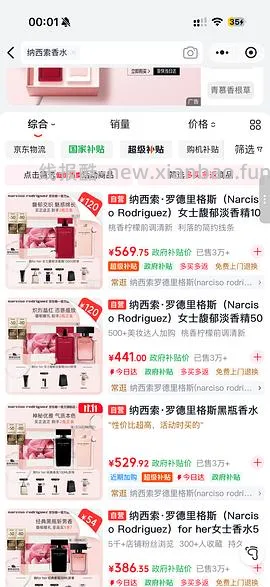史低价!纳西索罗德里格斯香水买100ml+100ml，368元 - 线报酷