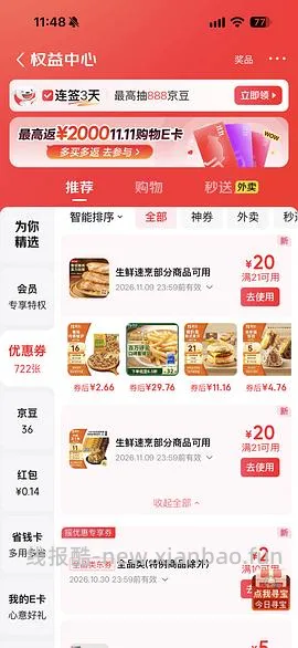 农心混合口味8连包 11，不知道是不是独轮车 - 线报酷