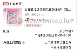 滴露衣物除菌液33r/3L，史低手慢无！ - 线报酷