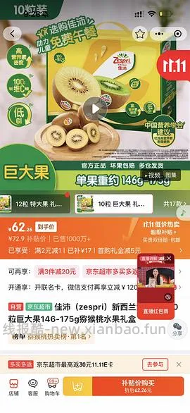 佳沛巨大奇异果 60r 10个 - 线报酷