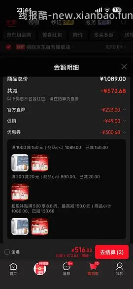 羽西防晒87到手110ml（补充绝美凑单） - 线报酷