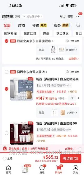 羽西防晒87到手110ml（补充绝美凑单） - 线报酷