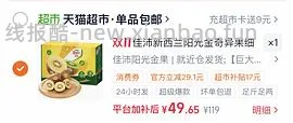 佳沛巨大奇异果 60r 10个 - 线报酷