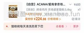 爱肯拿4.5kg猫粮213，5.4kg231 - 线报酷