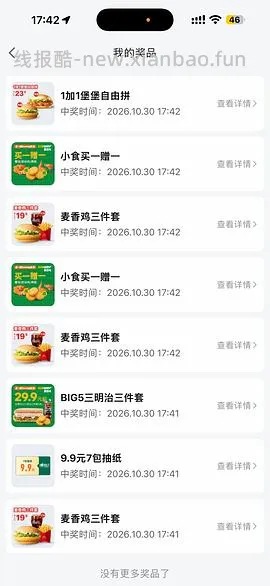 高德抽奖有机会🉐网易云月卡 中奖率挺高的 - 线报酷