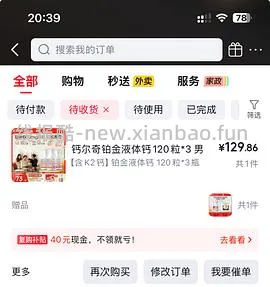 更新，价保又退了15，50拿下/评论有姐妹23拿下/惊喜市集刷券—k2液体钙3瓶102-35=67 - 线报酷