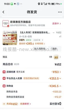 欧莱雅复颜2套水、乳、霜正装量+洗面奶+面膜， 230以下，送妈妈。楼里有200左右方法。 - 线报酷