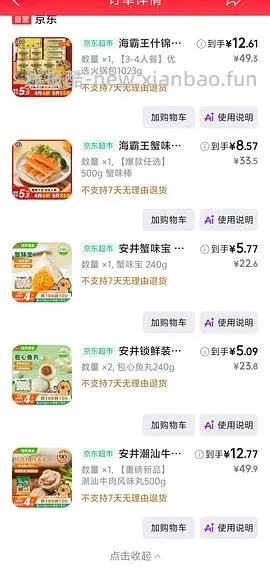 🐶东丸子50买200 需要111-11 - 线报酷