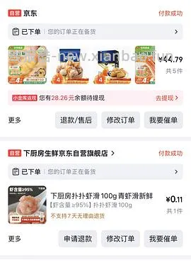 🐶东丸子50买200 需要111-11 - 线报酷