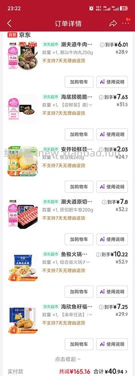 🐶东丸子50买200 需要111-11 - 线报酷