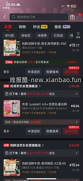 超好价悦鲜活鲜牛奶450ml，普通4.3/瓶，A2型5/瓶，fl还有4.12 - 线报酷