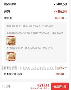 车又走🚕4块买48包抽纸，返利变高！有复购补贴拍2可0入或者反薅 - 线报酷
