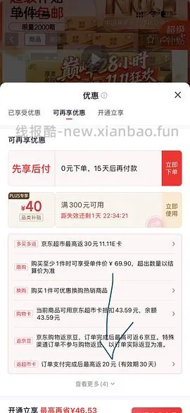 车又走🚕4块买48包抽纸，返利变高！有复购补贴拍2可0入或者反薅 - 线报酷