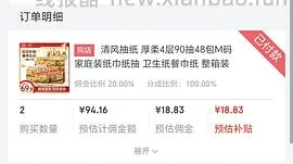 车又走🚕4块买48包抽纸，返利变高！有复购补贴拍2可0入或者反薅 - 线报酷