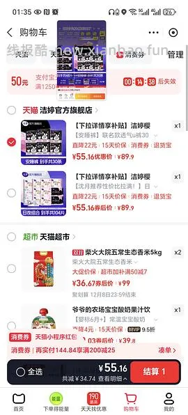 好价洁婷10块104片卫生巾/30条安睡裤 更新：怡思丁防晒23块钱60ml - 线报酷