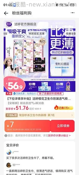 好价洁婷10块104片卫生巾/30条安睡裤 更新：怡思丁防晒23块钱60ml - 线报酷