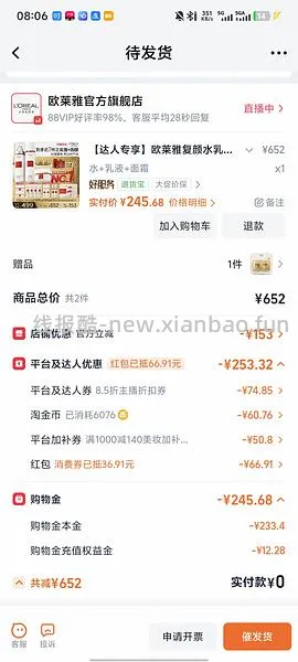 欧莱雅复颜2套水、乳、霜正装量+洗面奶+面膜， 230以下，送妈妈。楼里有200左右方法。 - 线报酷