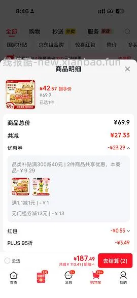 车又走🚕4块买48包抽纸，返利变高！有复购补贴拍2可0入或者反薅 - 线报酷