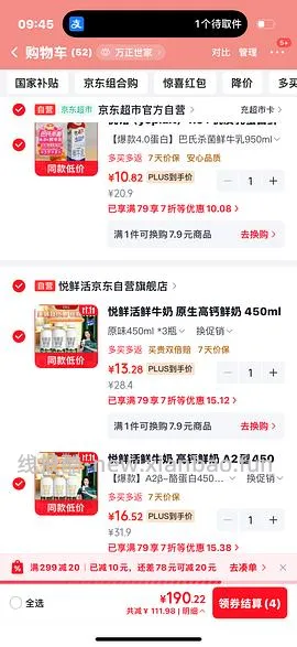 超好价悦鲜活鲜牛奶450ml，普通4.3/瓶，A2型5/瓶，fl还有4.12 - 线报酷