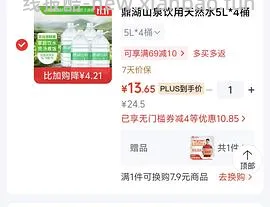 鼎湖山泉大桶饮用水0.9/L - 线报酷