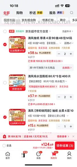 车又走🚕4块买48包抽纸，返利变高！有复购补贴拍2可0入或者反薅 - 线报酷