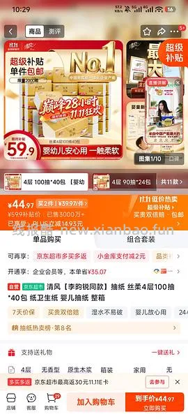 车又走🚕4块买48包抽纸，返利变高！有复购补贴拍2可0入或者反薅 - 线报酷