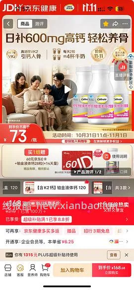 更新，价保又退了15，50拿下/评论有姐妹23拿下/惊喜市集刷券—k2液体钙3瓶102-35=67 - 线报酷