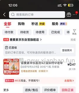 更新，价保又退了15，50拿下/评论有姐妹23拿下/惊喜市集刷券—k2液体钙3瓶102-35=67 - 线报酷