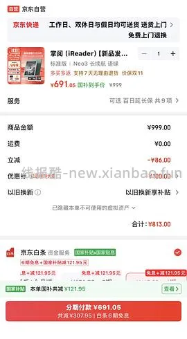 （搞错了版本，应该是660）或许掌阅neo3好价，plus需600左右 - 线报酷