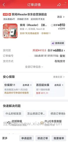 （搞错了版本，应该是660）或许掌阅neo3好价，plus需600左右 - 线报酷
