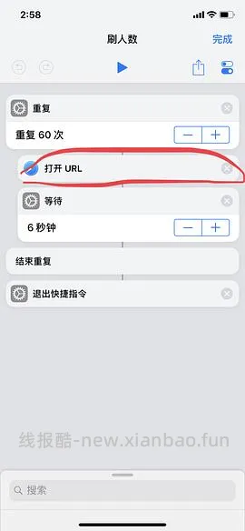 【教程】分享ios无痕浏览刷人数快捷指令（2.28更新） - 线报酷